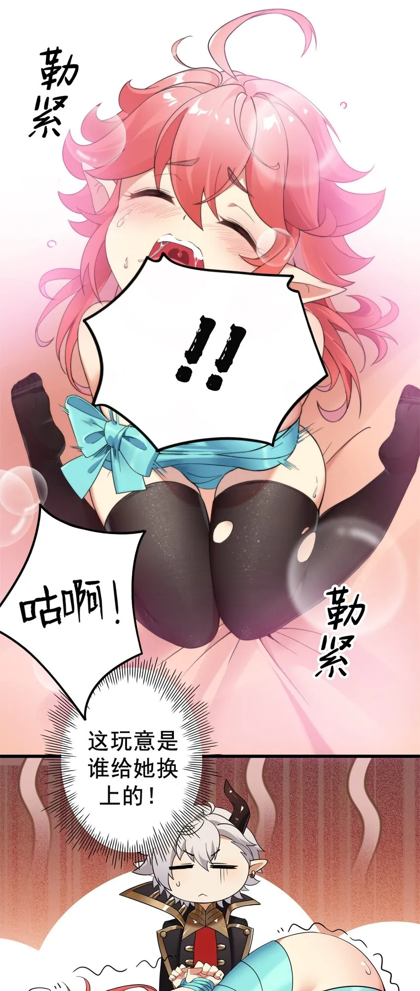 9 混蛋！绑的也太紧了 第36页