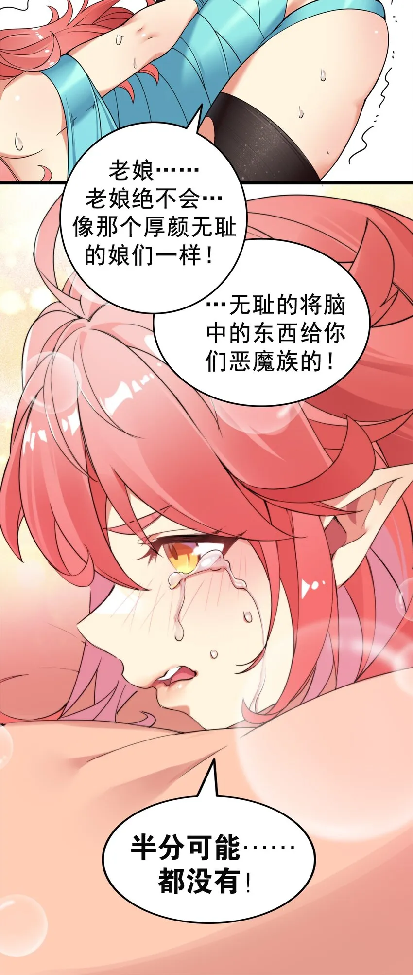 9 混蛋！绑的也太紧了 第37页