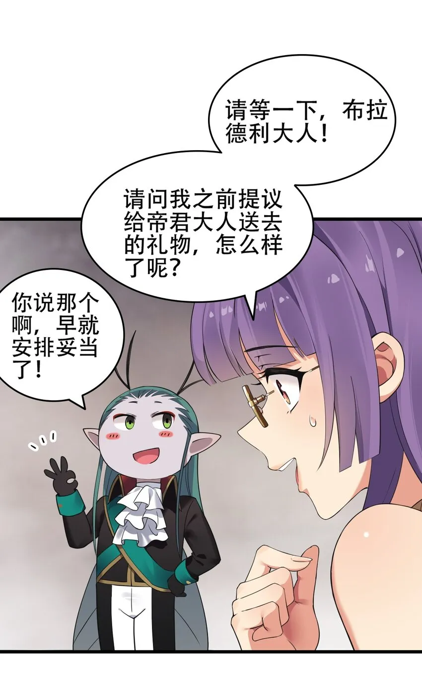 8 第二份礼物，请查收~ 第32页