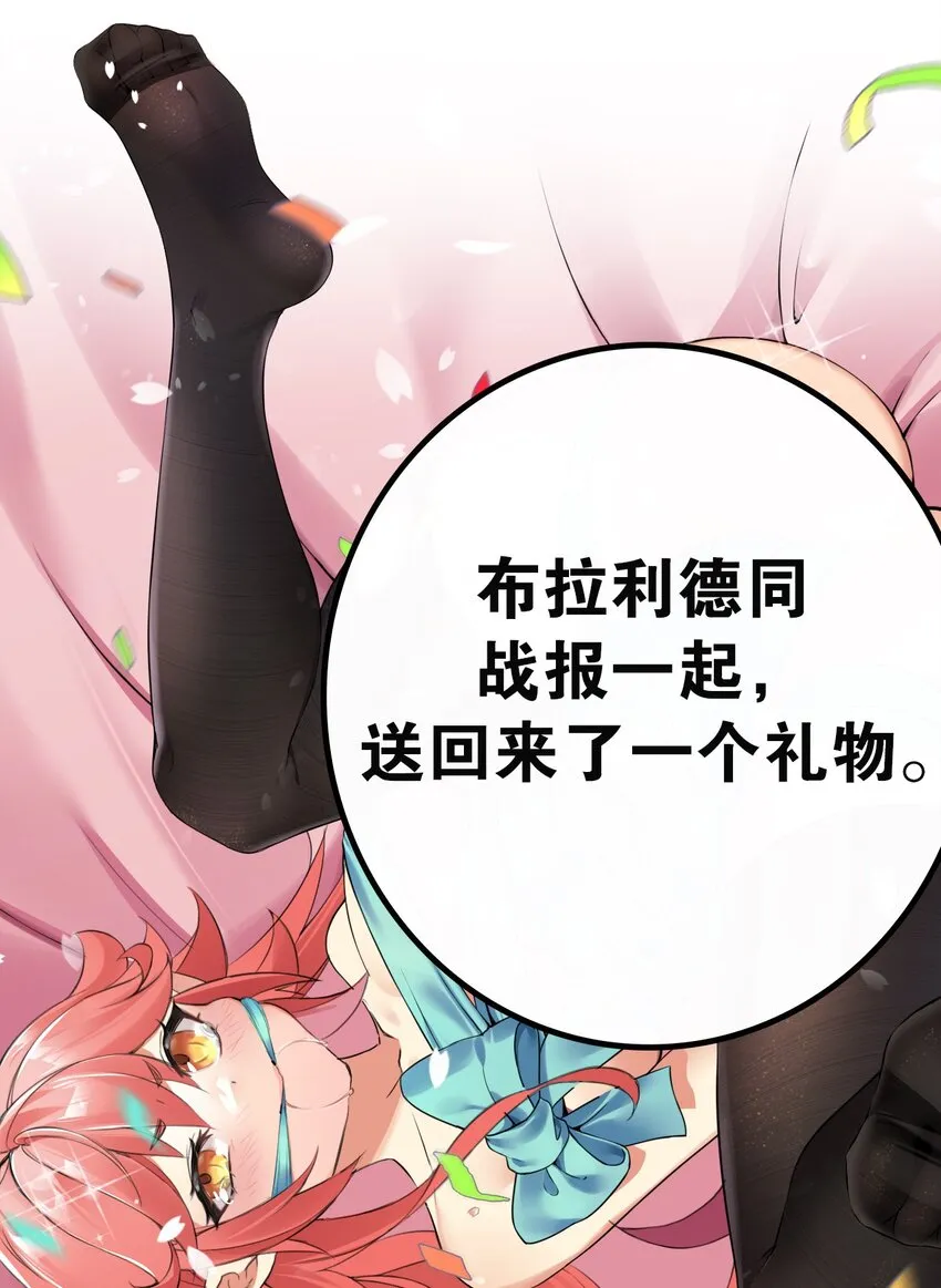 8 第二份礼物，请查收~ 第37页