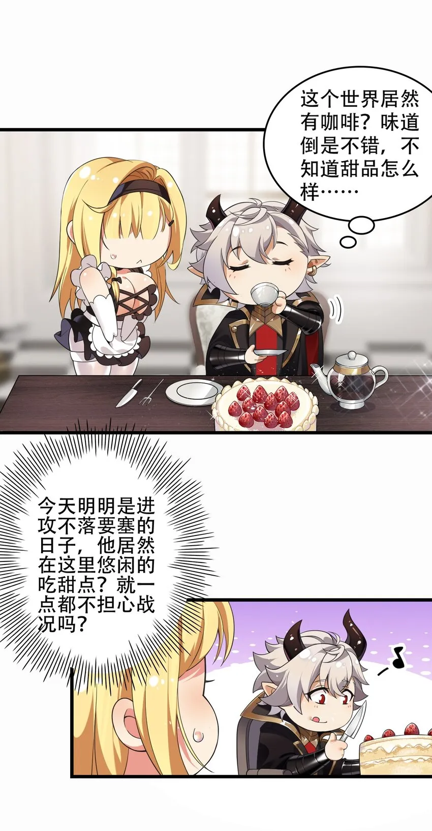 7 这是何等的美味啊~！ 第4页