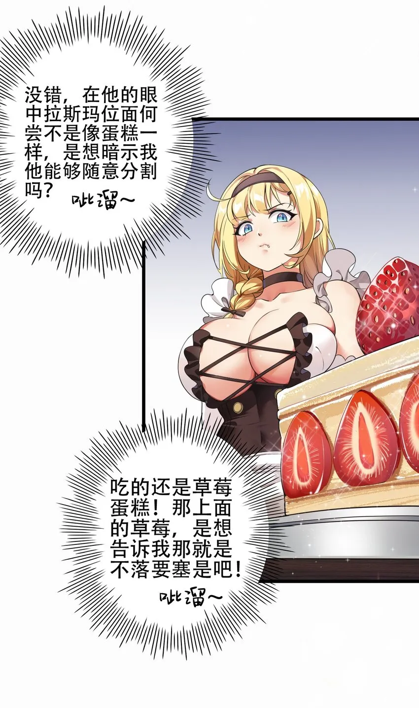 7 这是何等的美味啊~！ 第6页
