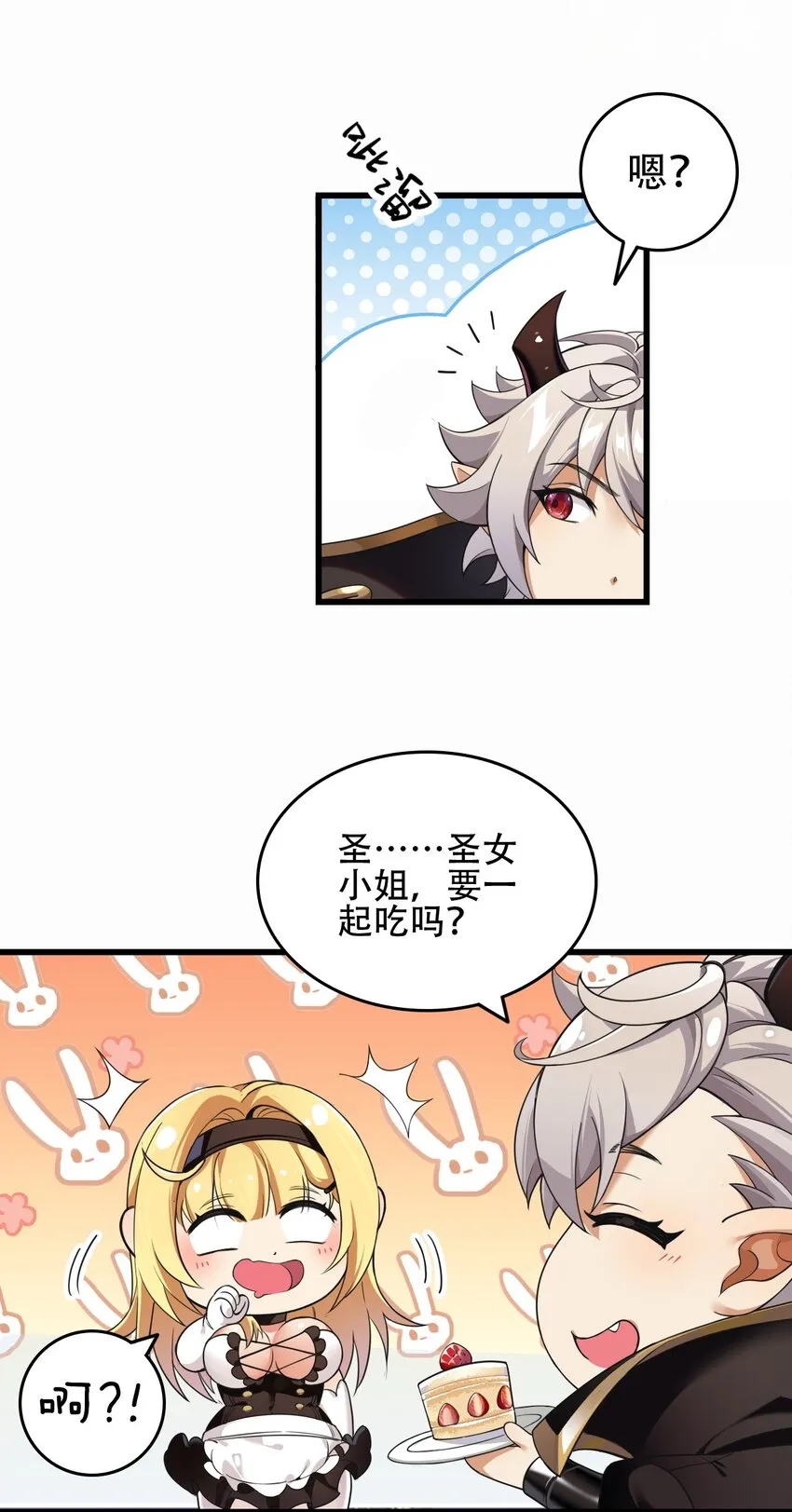 7 这是何等的美味啊~！ 第7页