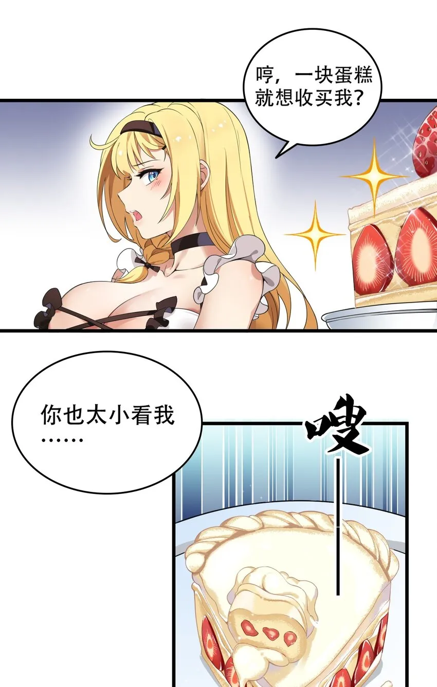 7 这是何等的美味啊~！ 第9页