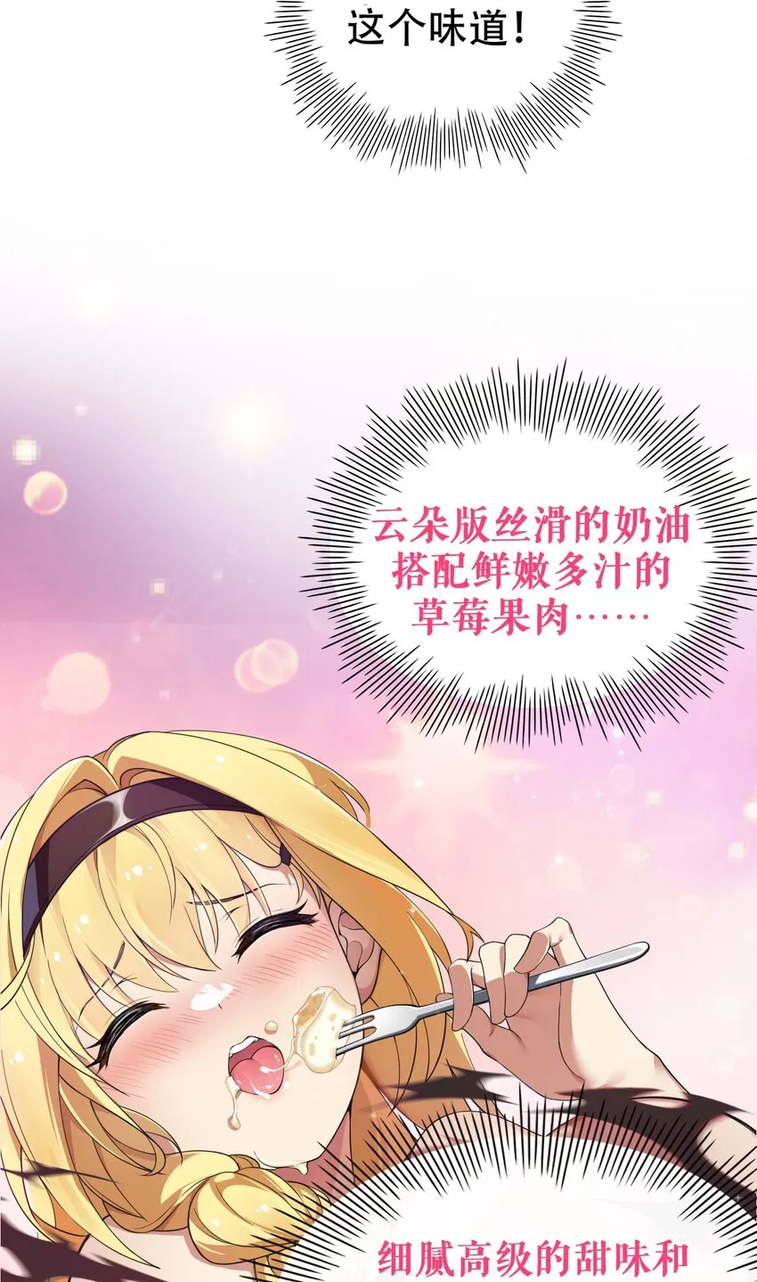 7 这是何等的美味啊~！ 第12页