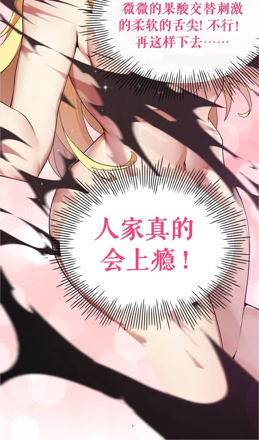 7 这是何等的美味啊~！ 第13页