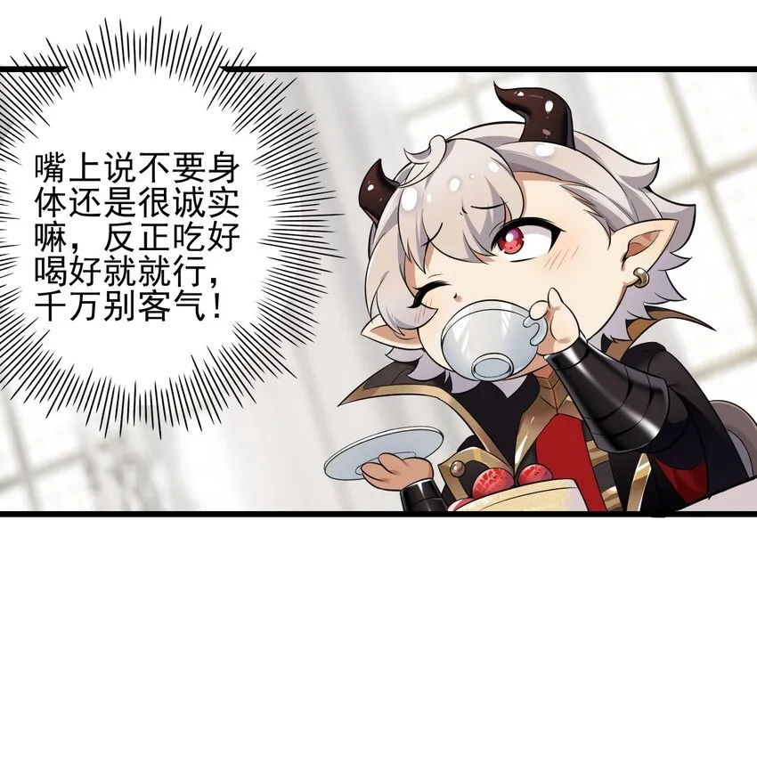 7 这是何等的美味啊~！ 第14页