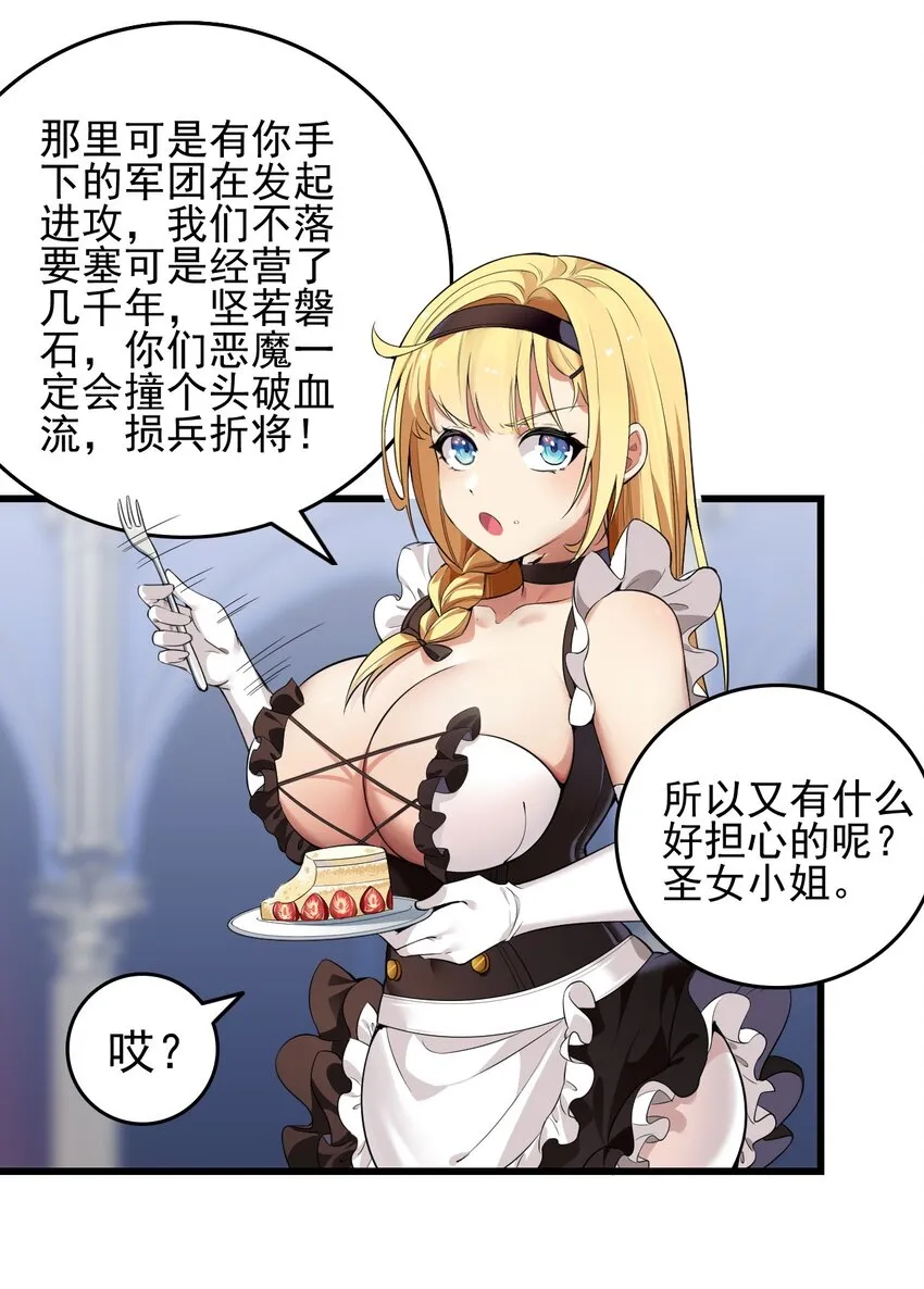 7 这是何等的美味啊~！ 第16页