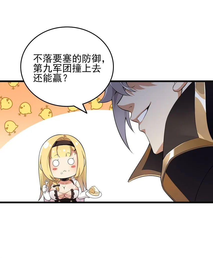 7 这是何等的美味啊~！ 第17页