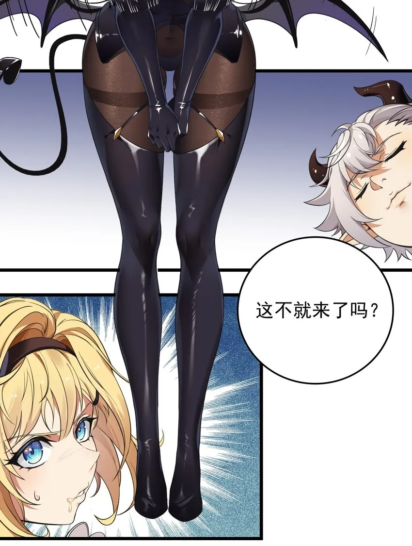 7 这是何等的美味啊~！ 第22页