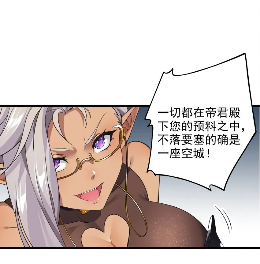 7 这是何等的美味啊~！ 第23页
