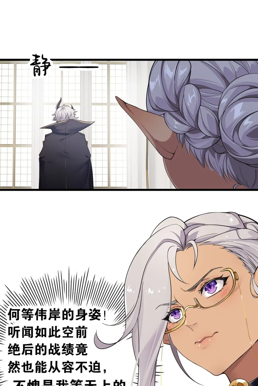 7 这是何等的美味啊~！ 第26页