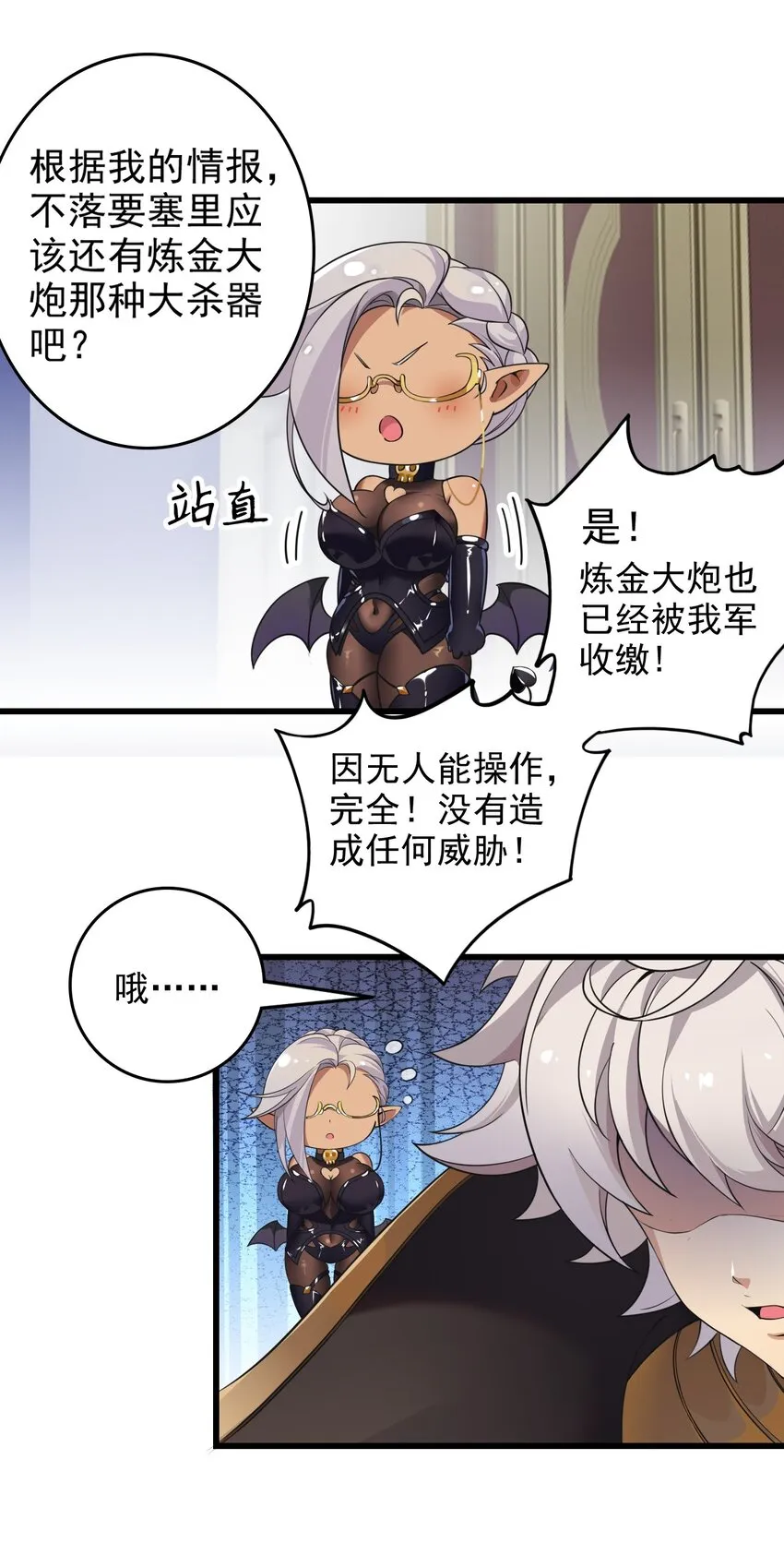 7 这是何等的美味啊~！ 第28页
