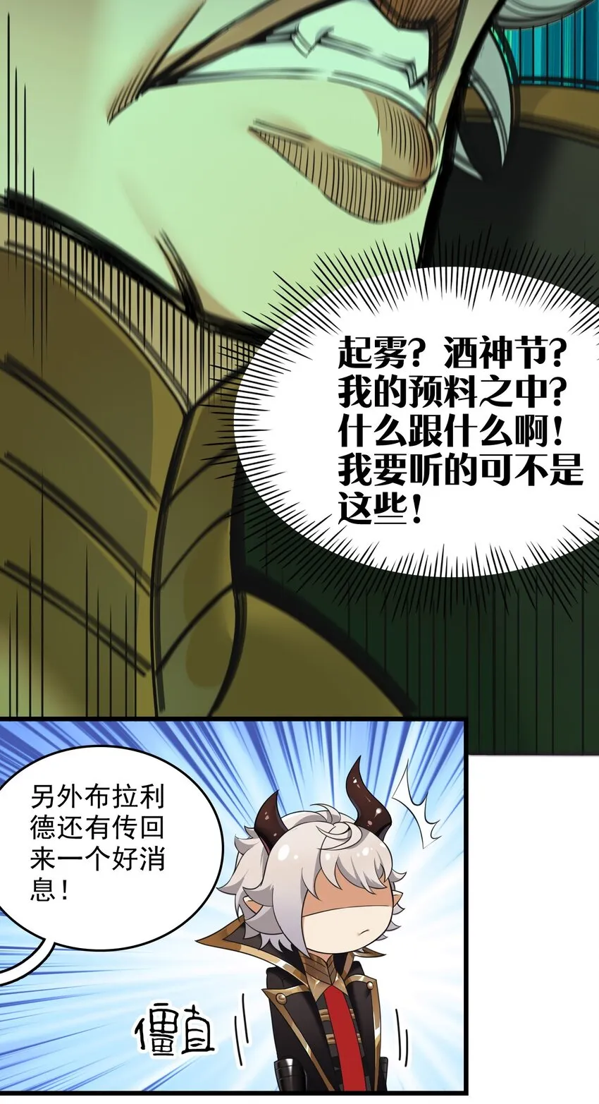 7 这是何等的美味啊~！ 第30页