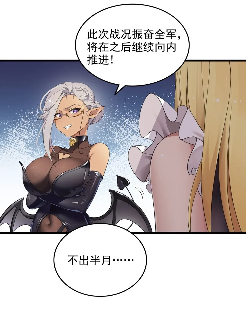7 这是何等的美味啊~！ 第31页