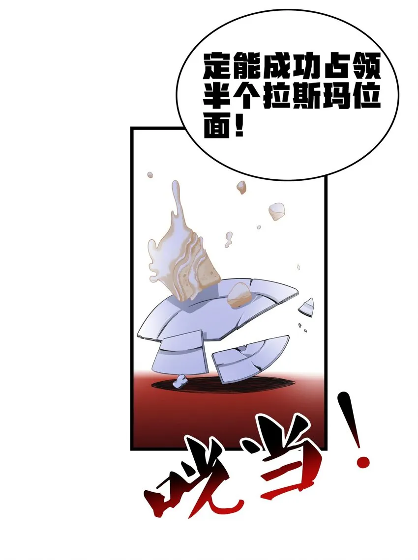 7 这是何等的美味啊~！ 第32页