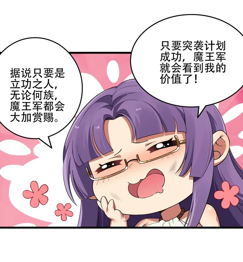 6 啊~不愧是魔王大人~ 第5页