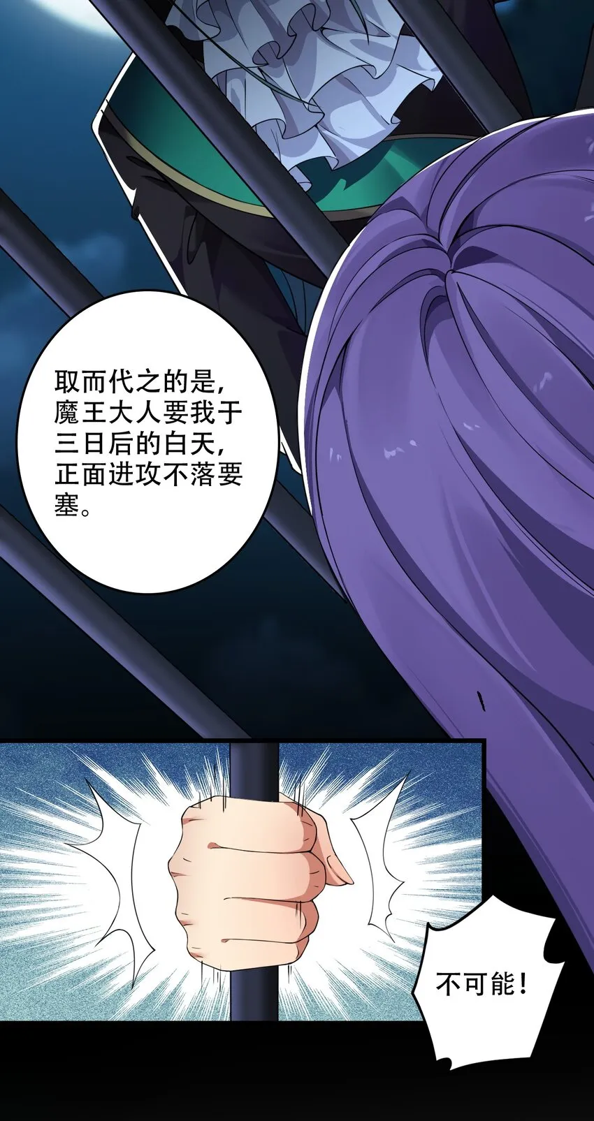 6 啊~不愧是魔王大人~ 第8页
