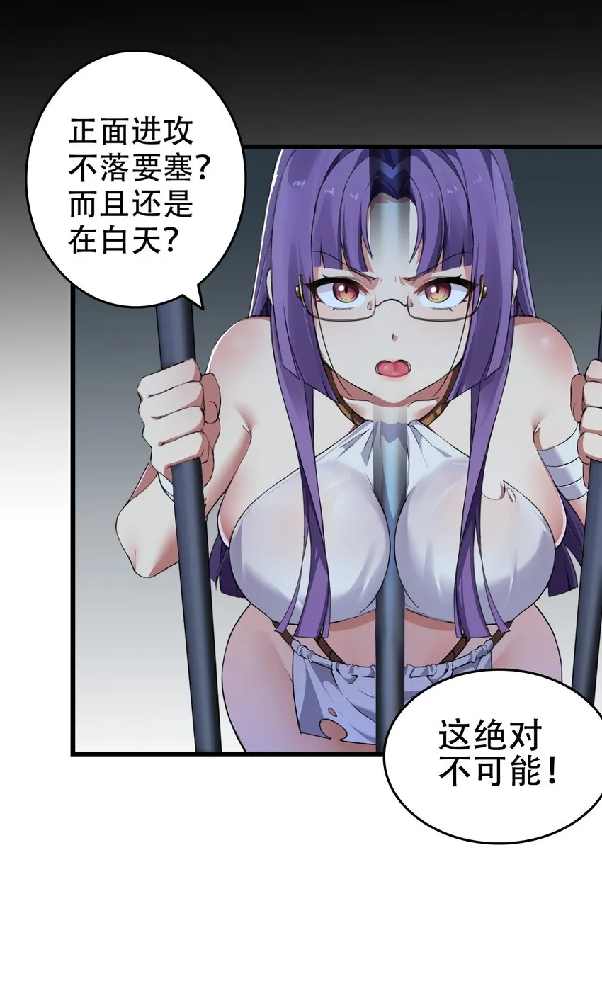 6 啊~不愧是魔王大人~ 第9页