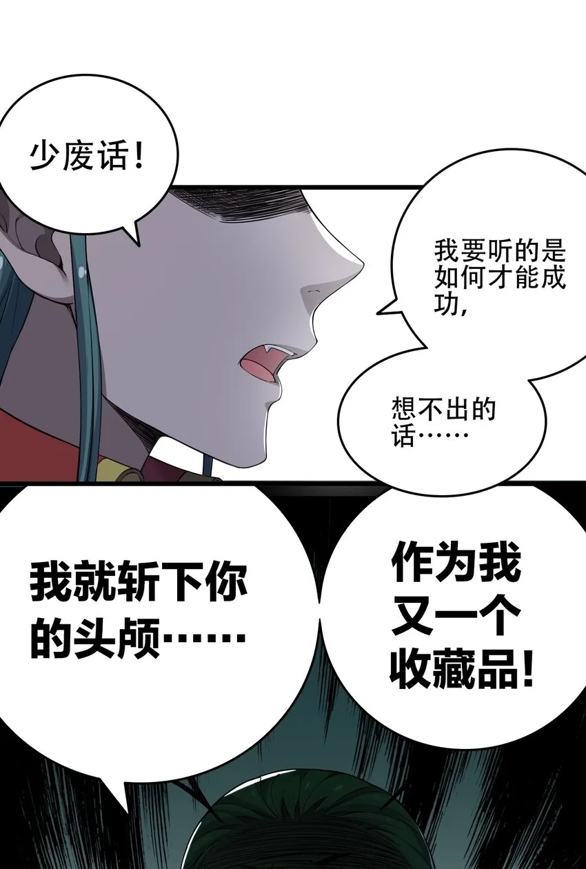 6 啊~不愧是魔王大人~ 第10页