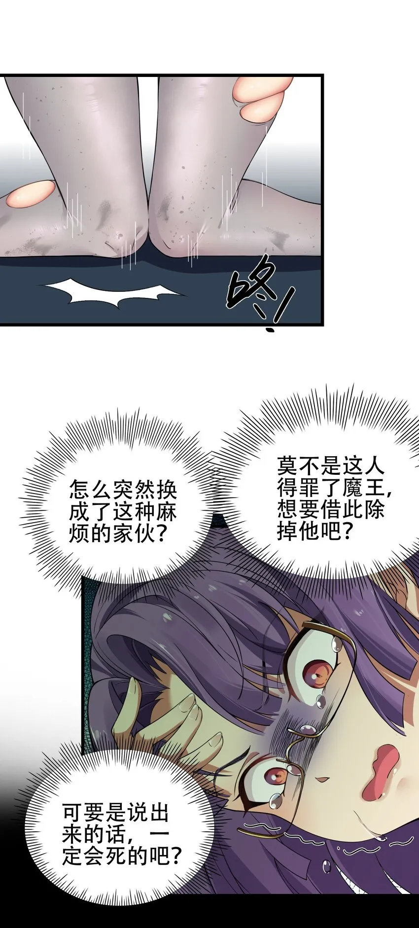 6 啊~不愧是魔王大人~ 第12页