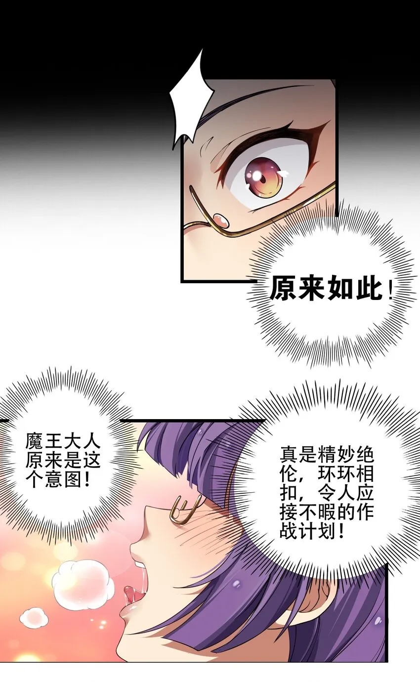 6 啊~不愧是魔王大人~ 第14页