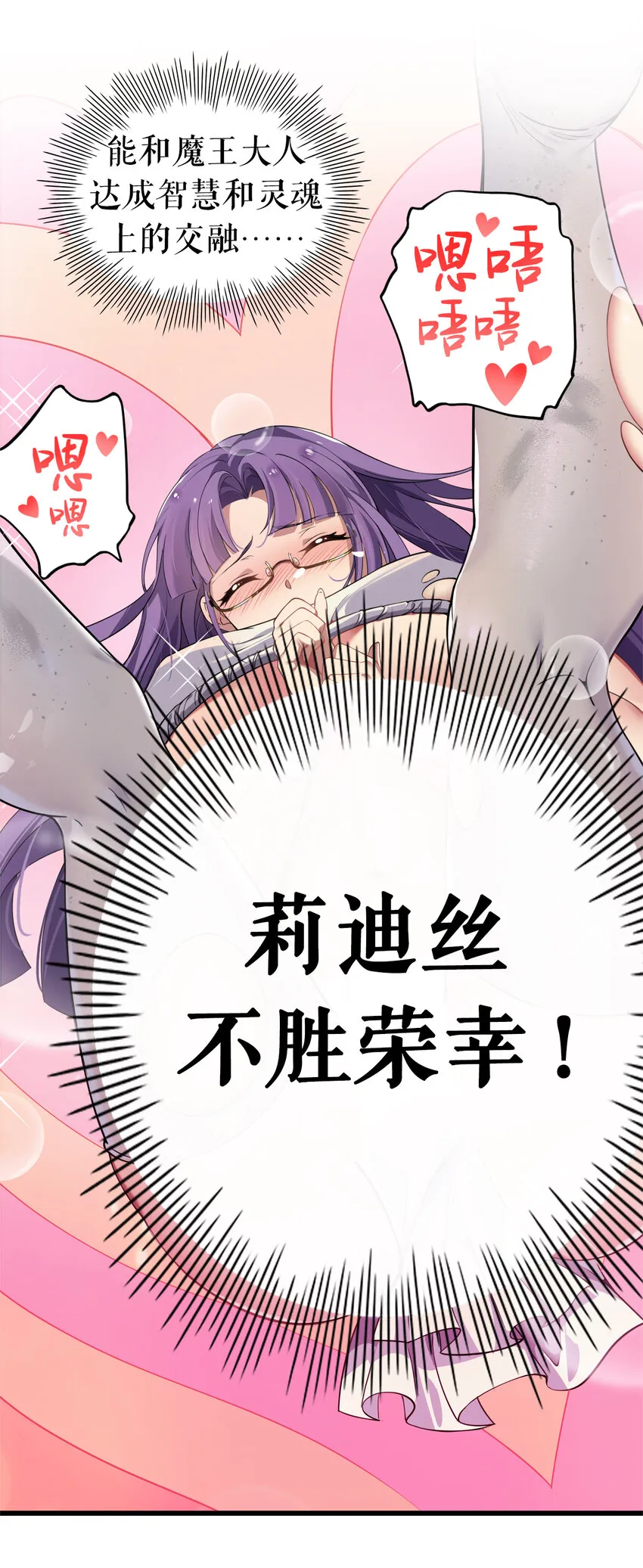 6 啊~不愧是魔王大人~ 第15页