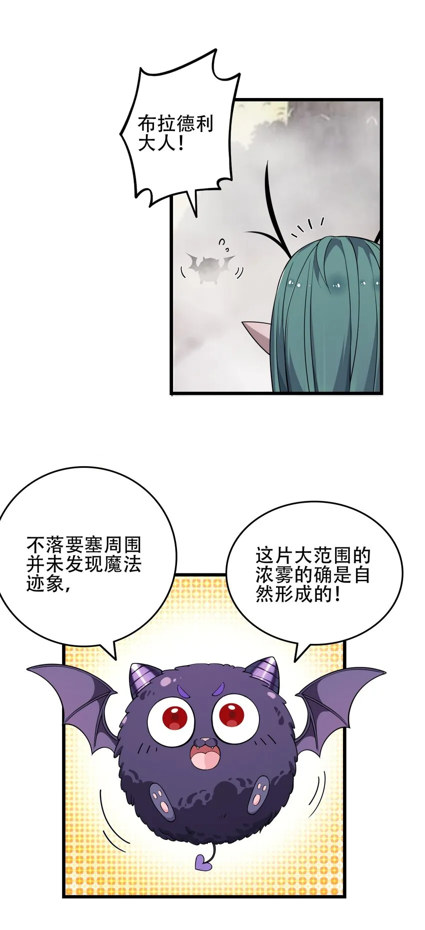 6 啊~不愧是魔王大人~ 第19页