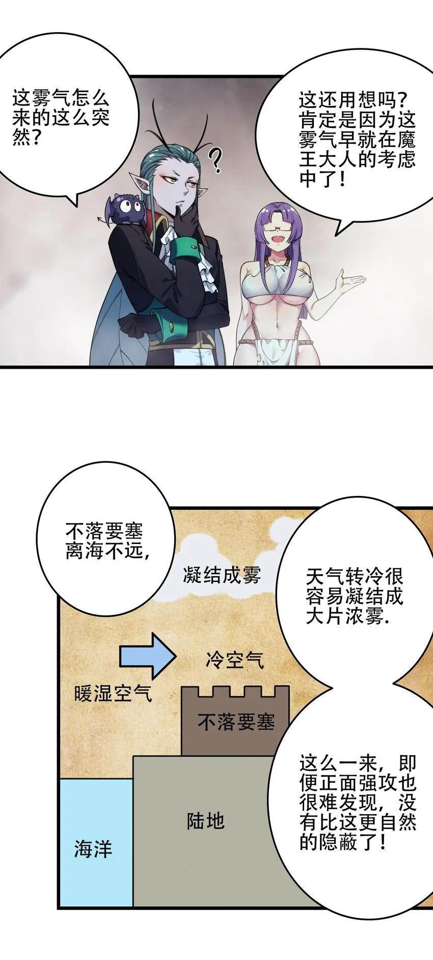 6 啊~不愧是魔王大人~ 第20页