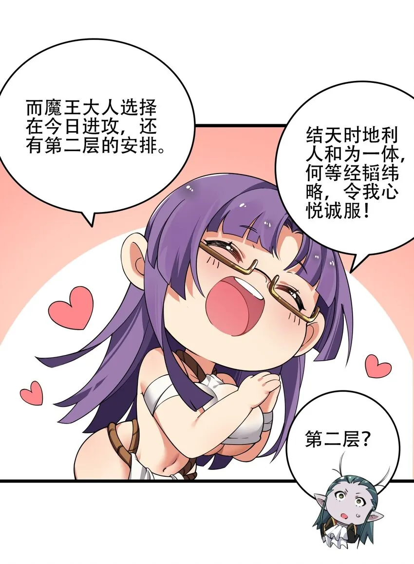 6 啊~不愧是魔王大人~ 第21页