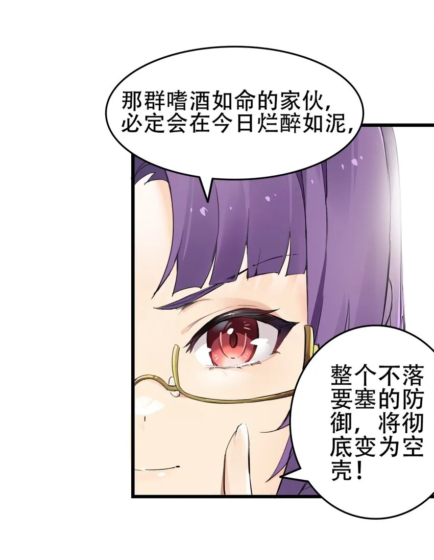 6 啊~不愧是魔王大人~ 第23页