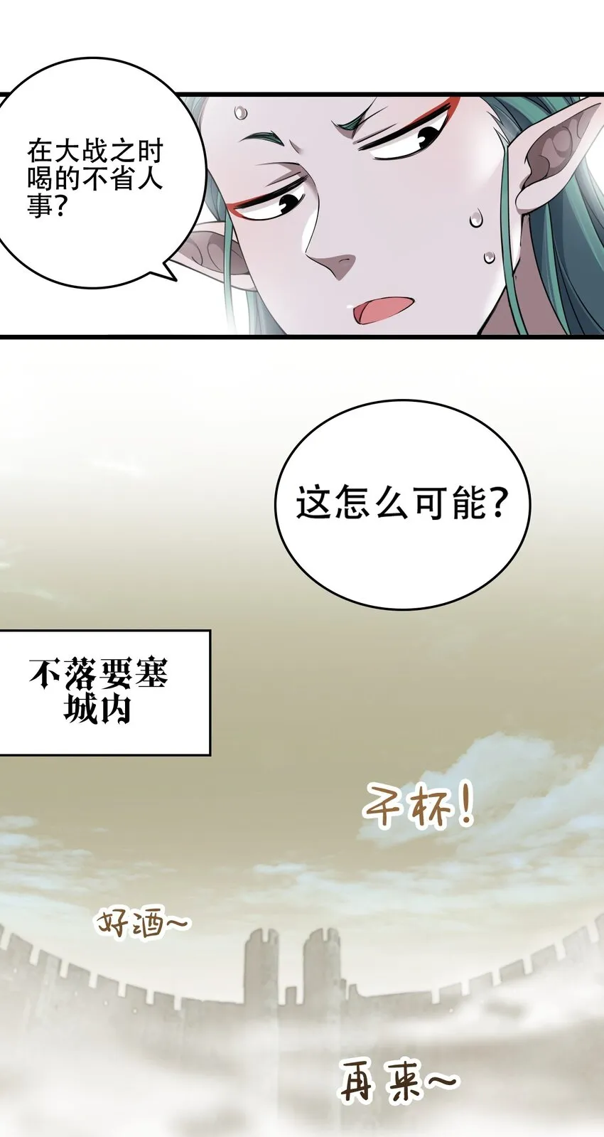 6 啊~不愧是魔王大人~ 第24页