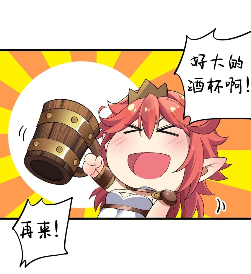 6 啊~不愧是魔王大人~ 第27页