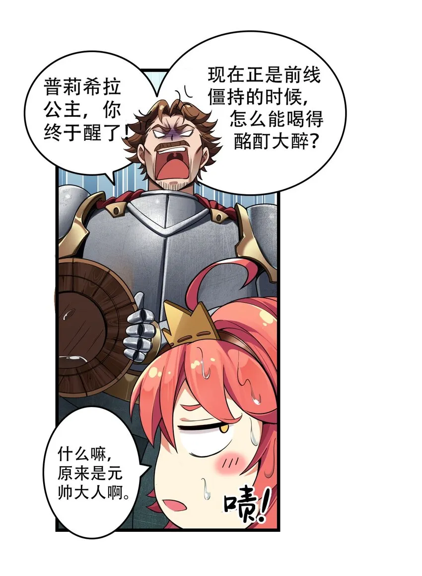 6 啊~不愧是魔王大人~ 第30页