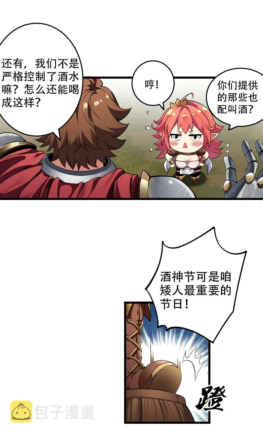6 啊~不愧是魔王大人~ 第31页