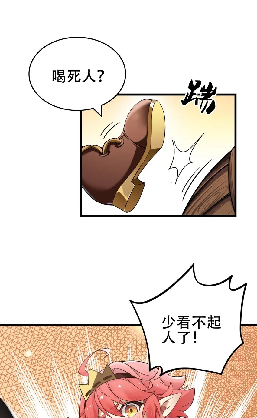 6 啊~不愧是魔王大人~ 第34页