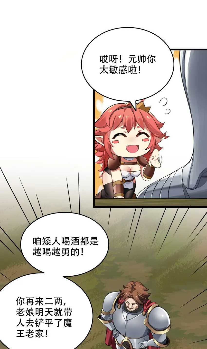 6 啊~不愧是魔王大人~ 第38页