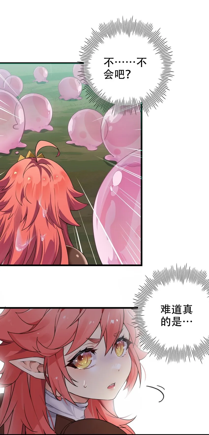 6 啊~不愧是魔王大人~ 第42页