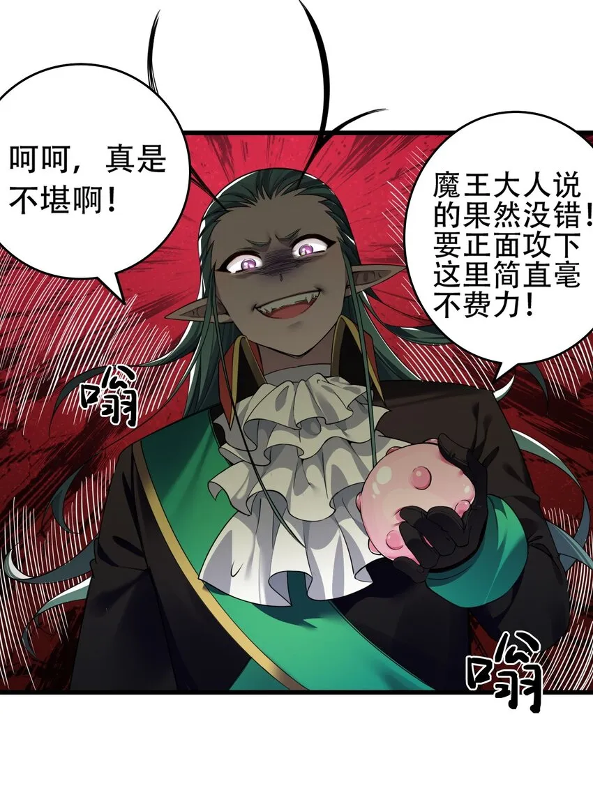 6 啊~不愧是魔王大人~ 第45页