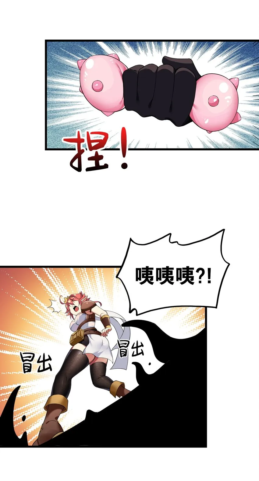 6 啊~不愧是魔王大人~ 第46页