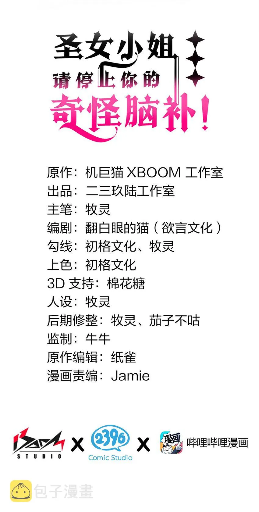 5 被魔王催眠 做了那个？！ 第3页