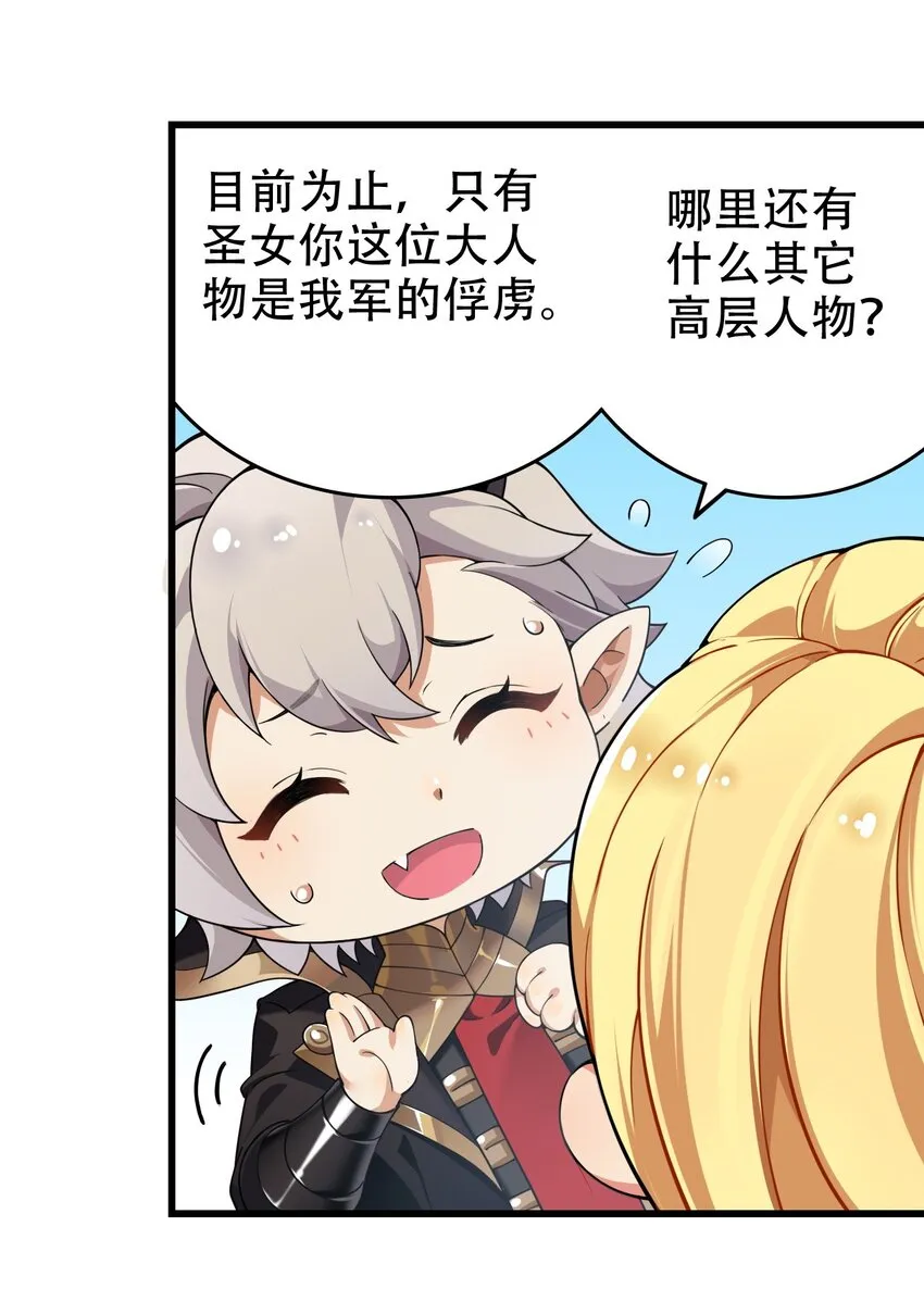 5 被魔王催眠 做了那个？！ 第6页