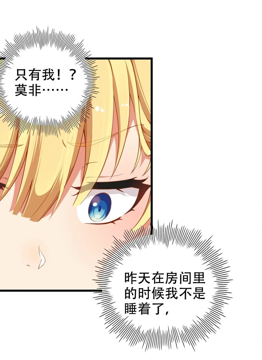 5 被魔王催眠 做了那个？！ 第7页