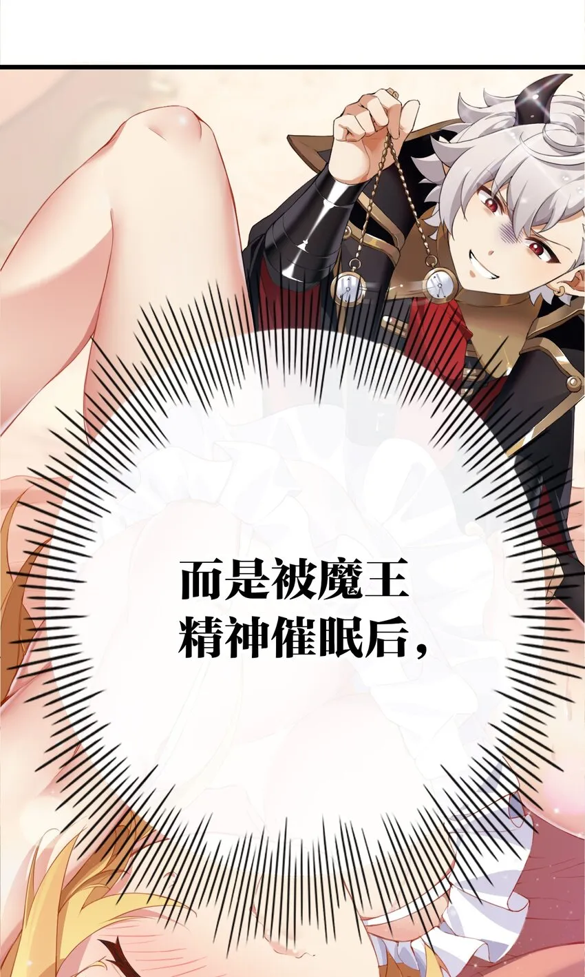 5 被魔王催眠 做了那个？！ 第8页