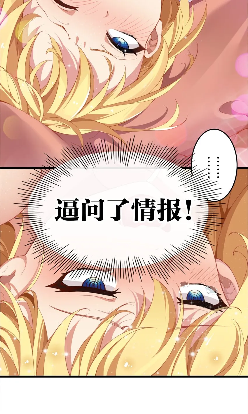 5 被魔王催眠 做了那个？！ 第9页