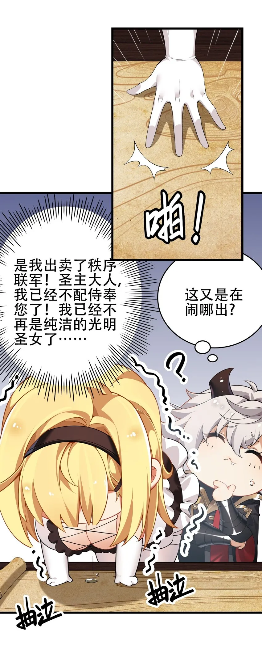 5 被魔王催眠 做了那个？！ 第10页