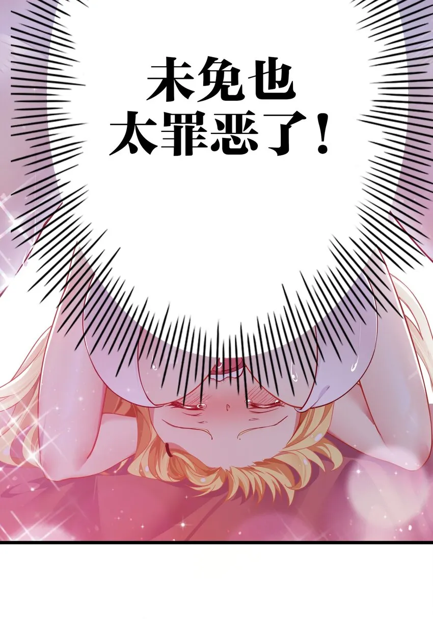 5 被魔王催眠 做了那个？！ 第12页