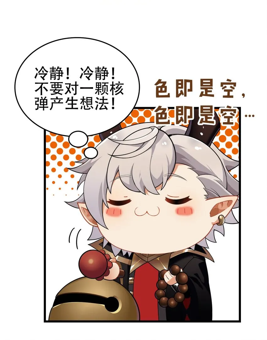 5 被魔王催眠 做了那个？！ 第13页