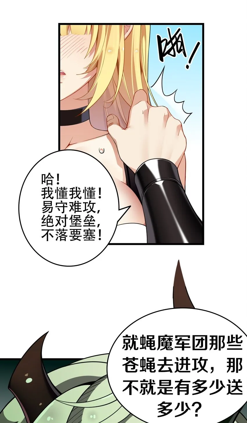 5 被魔王催眠 做了那个？！ 第17页