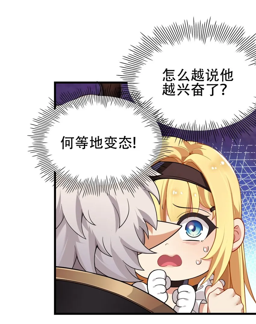 5 被魔王催眠 做了那个？！ 第19页